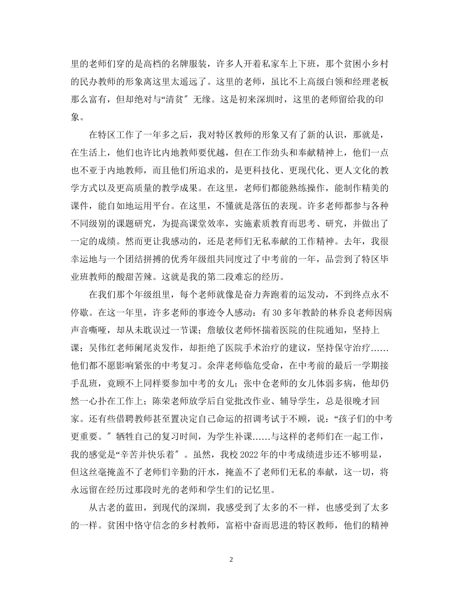 2023年哲言无声教师节演讲稿.docx_第2页