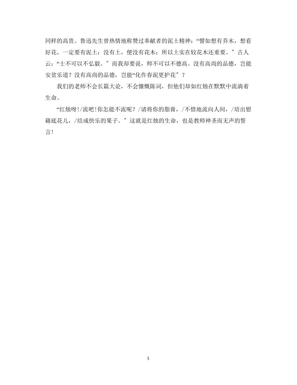 2023年哲言无声教师节演讲稿.docx_第3页