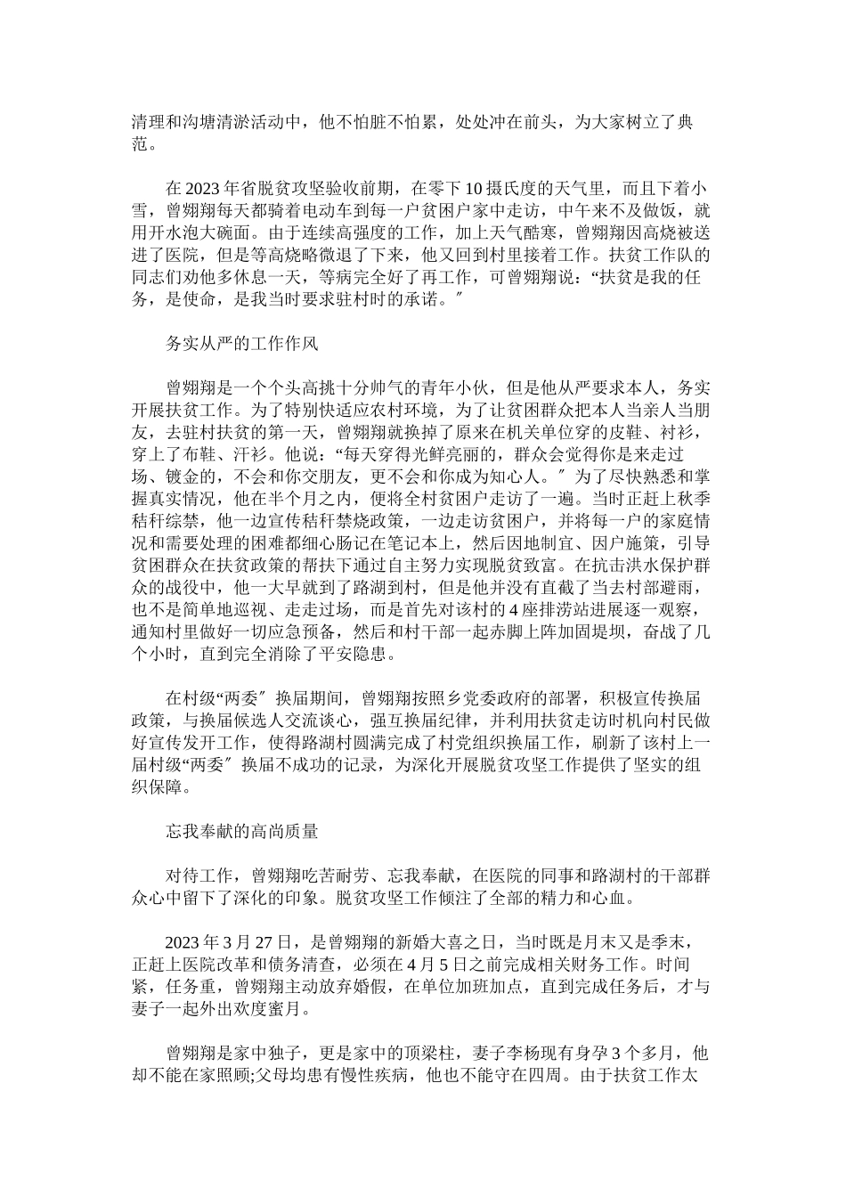 2023年向曾翙翔同志学习做新时代合格党员.docx_第2页