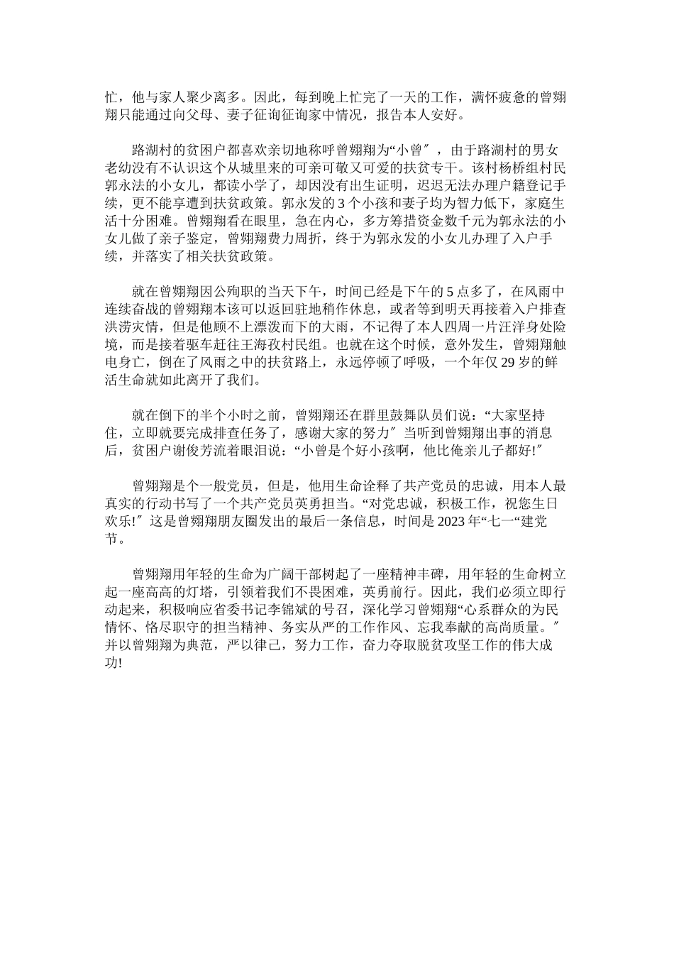 2023年向曾翙翔同志学习做新时代合格党员.docx_第3页