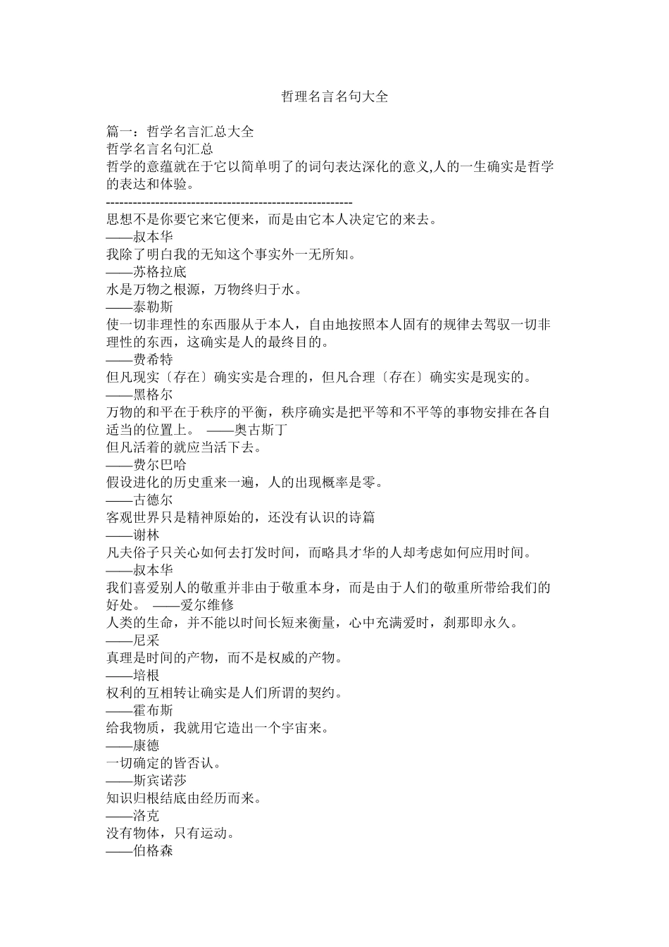 2023年哲理名言名句大全.docx_第1页