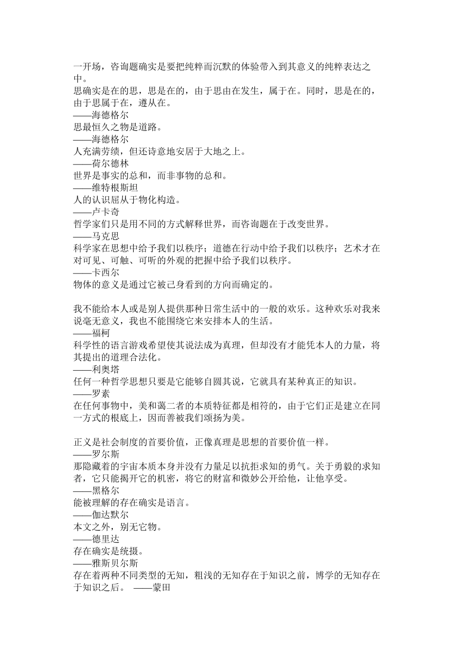 2023年哲理名言名句大全.docx_第2页