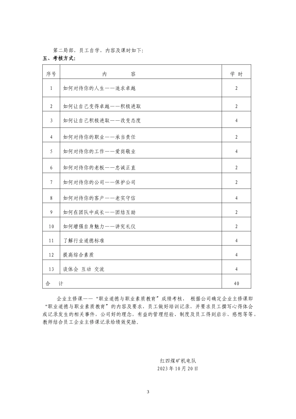 2023年员工企业文化及职业道德教育培训实施方案.doc_第3页