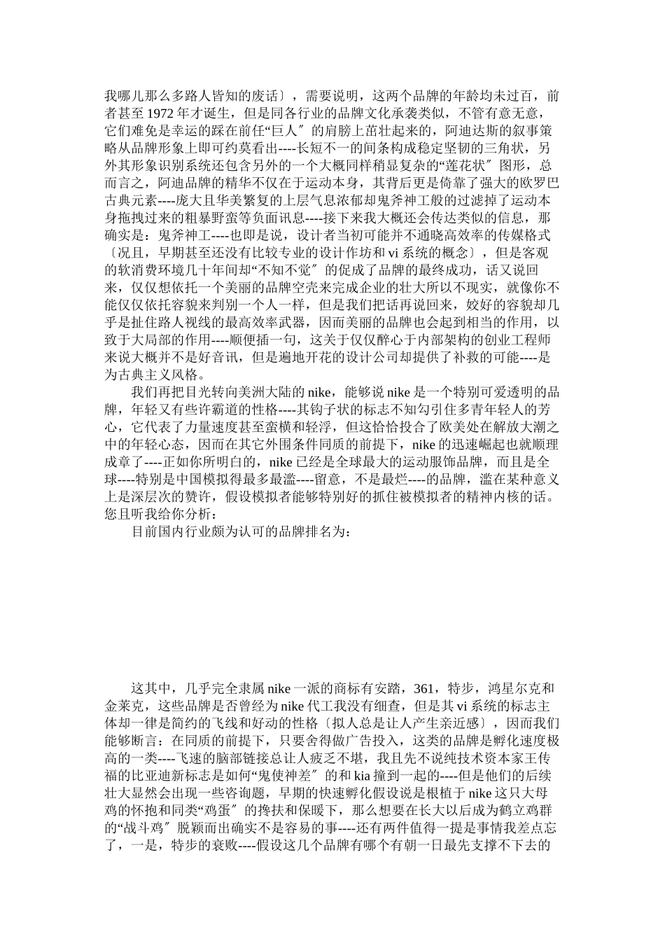 2023年品牌调查报告4篇参考.docx_第2页