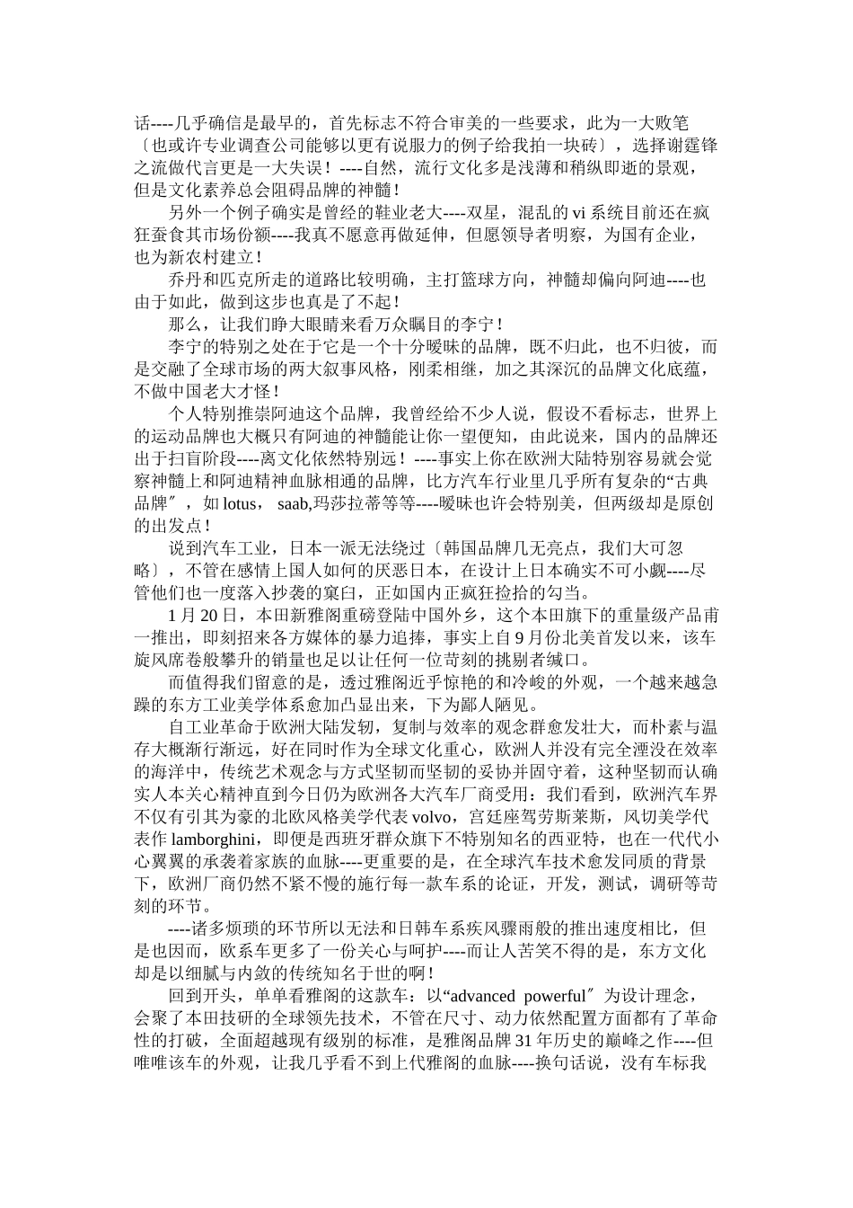 2023年品牌调查报告4篇参考.docx_第3页