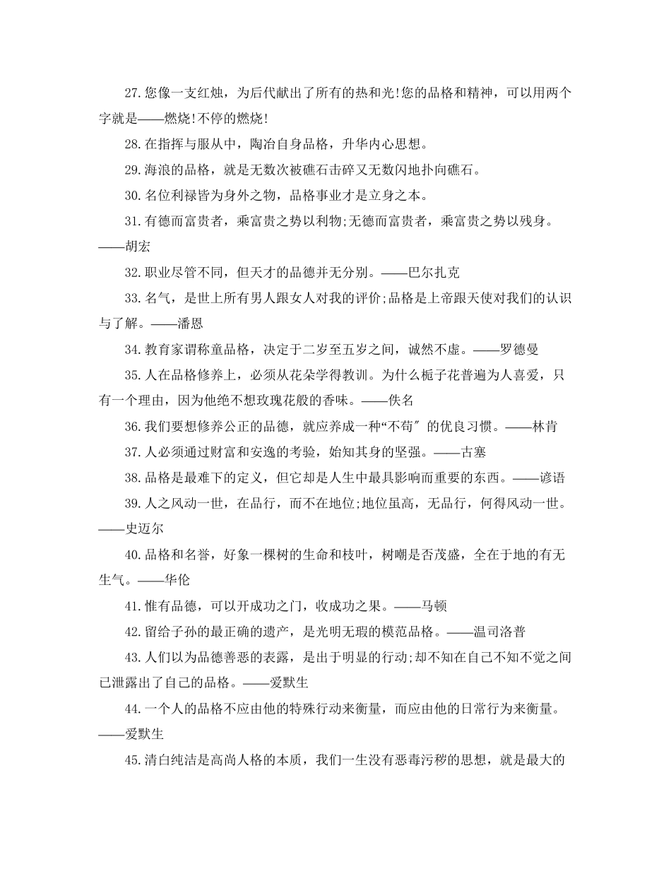 2023年品格名言感悟句子80句.docx_第3页