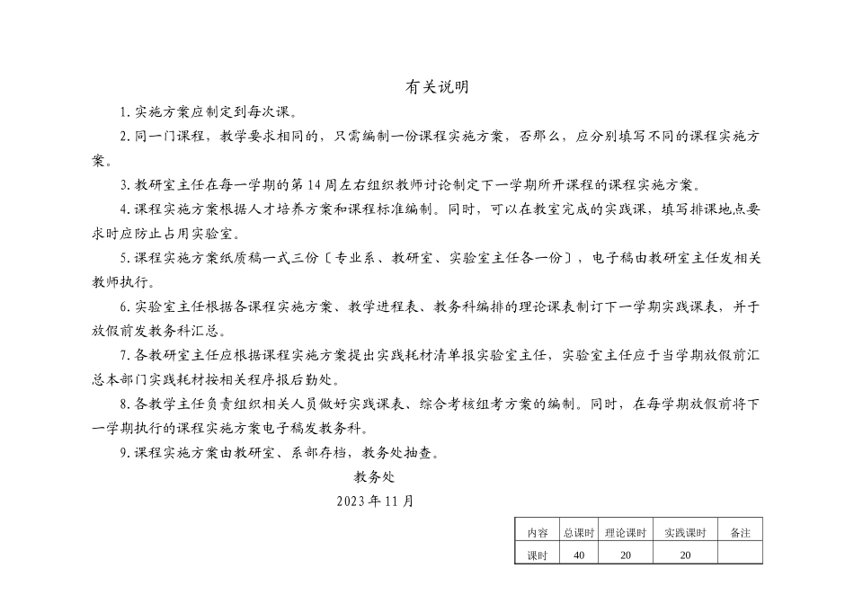 2023年商城网店安全与维护课程实施方案.doc_第2页