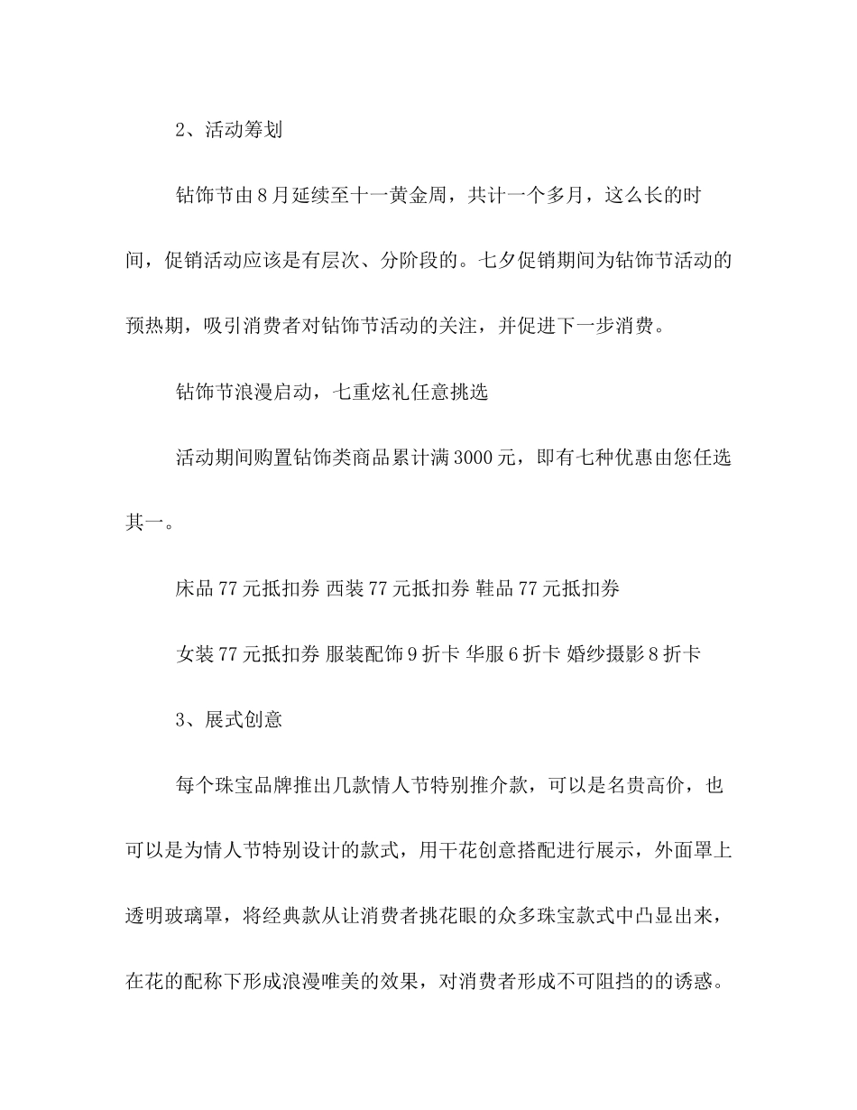 2023年商场七夕活动策划方案3篇.docx_第3页