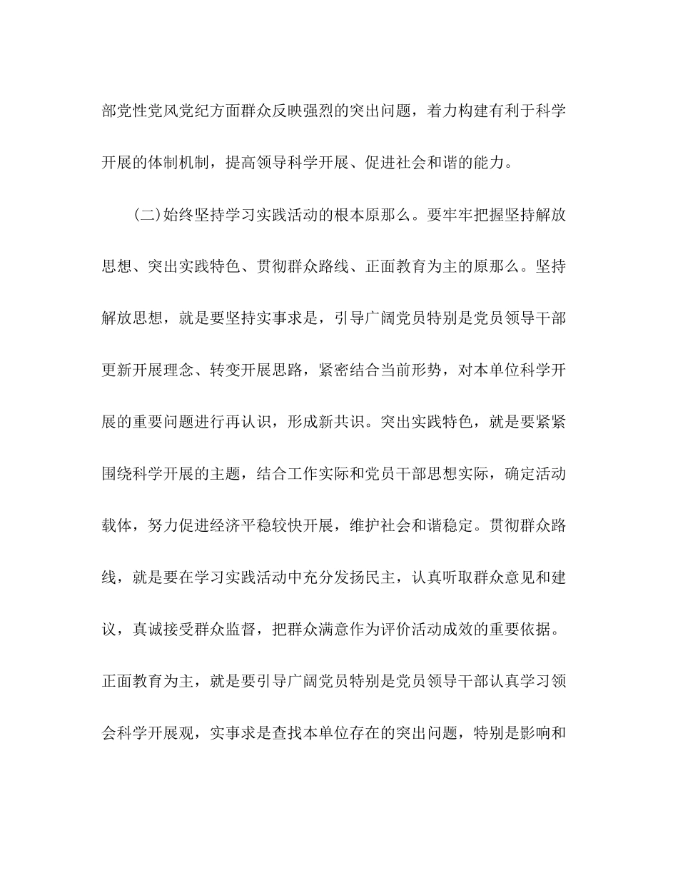 2023年商务局科学发展观活动实施方案.docx_第2页