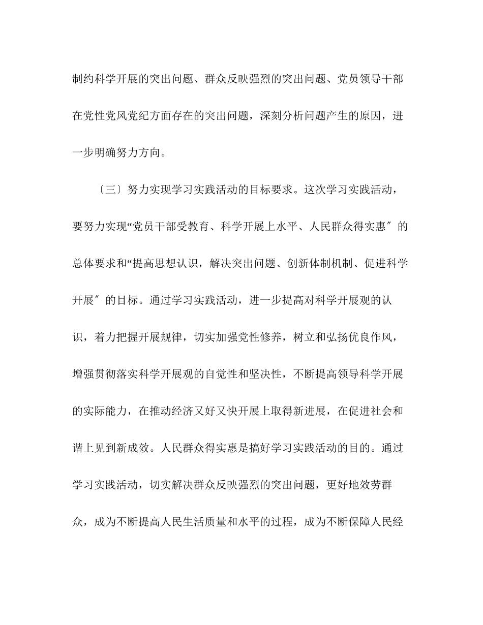 2023年商务局科学发展观活动实施方案.docx_第3页