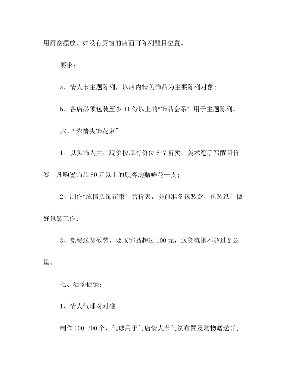 2023年商场七夕节活动策划方案写作模板参阅.docx_第3页