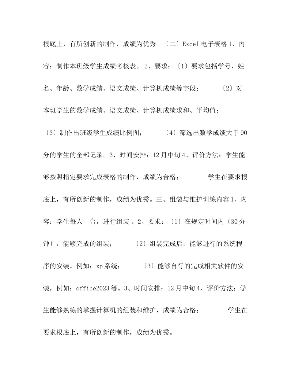 2023年商务英语应用英语专业学生计算机能力培养实施方案.docx_第2页