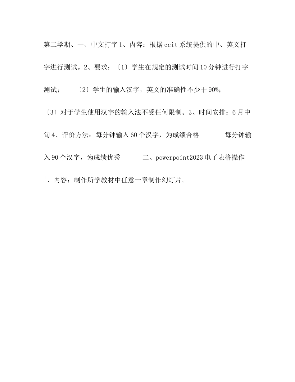 2023年商务英语应用英语专业学生计算机能力培养实施方案.docx_第3页