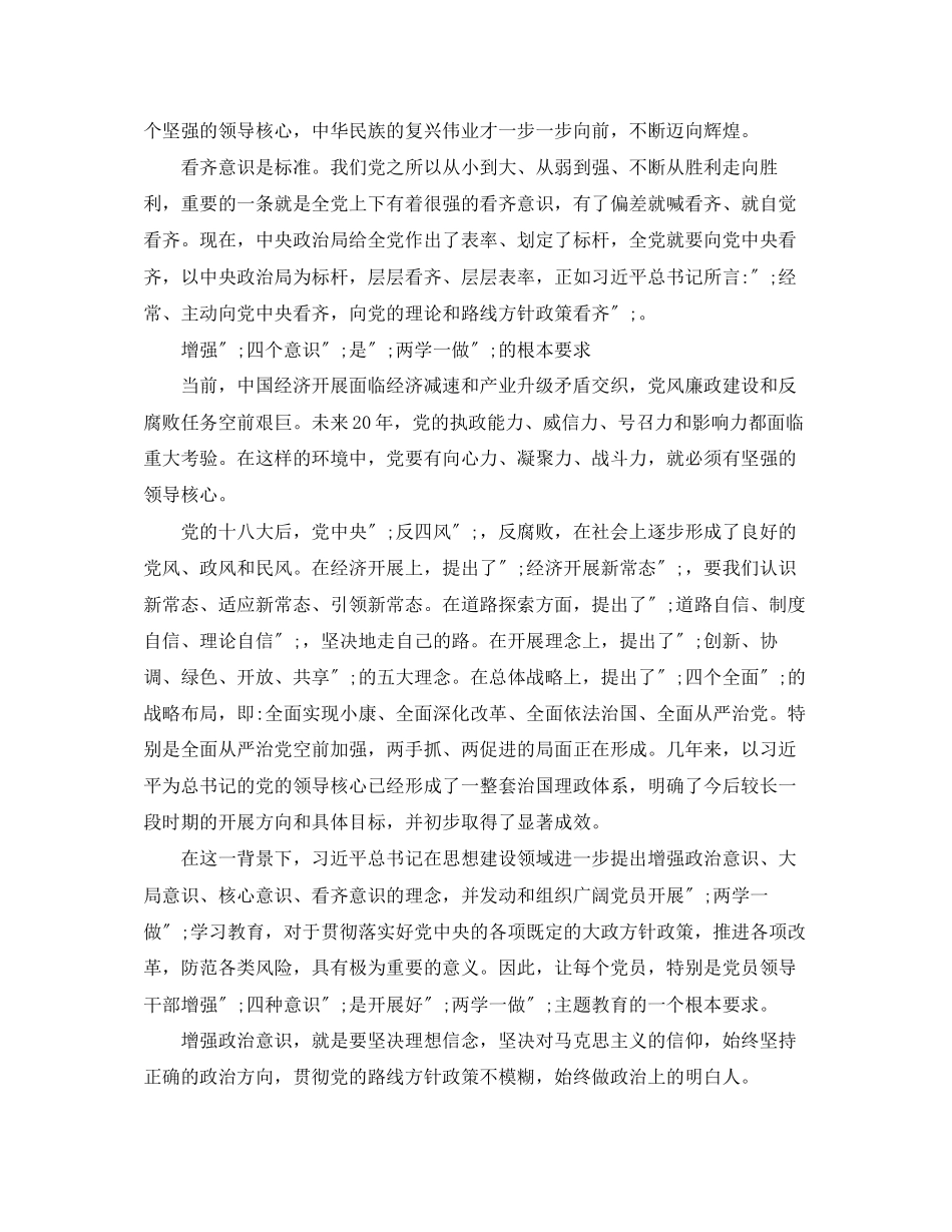 2023年四个合格民主生活会发言材料3.docx_第3页