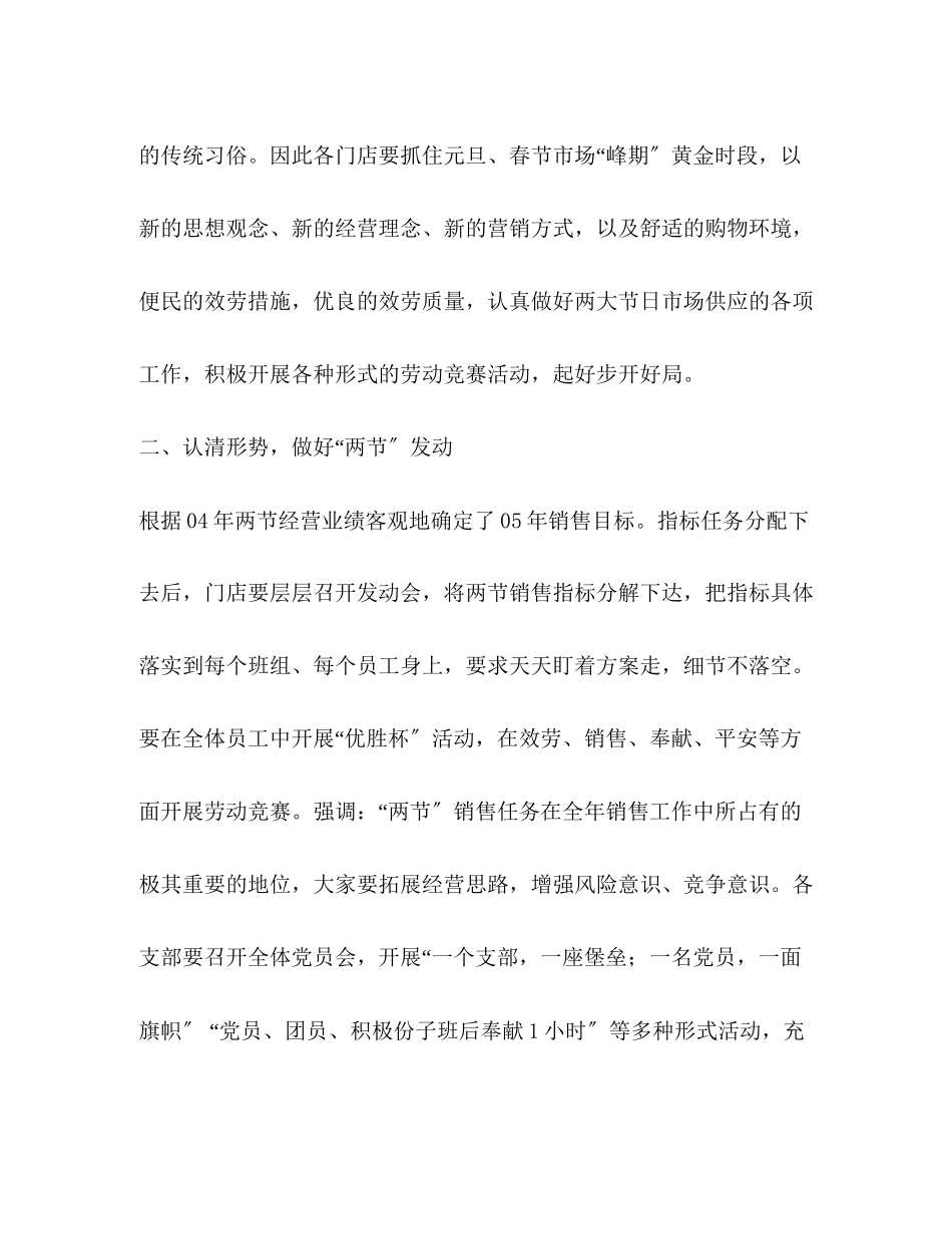 2023年商城春节元旦动员会讲话稿.docx_第2页