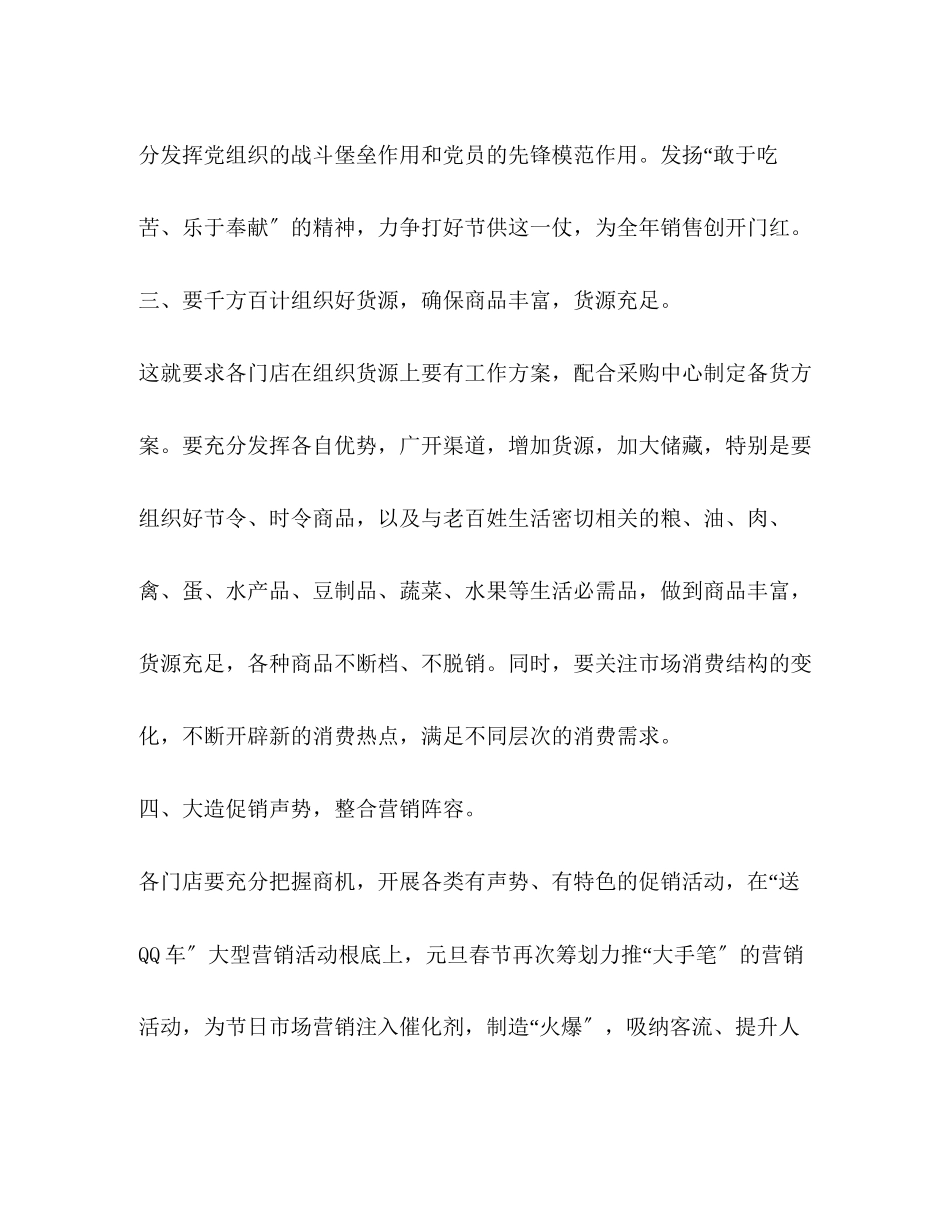 2023年商城春节元旦动员会讲话稿.docx_第3页