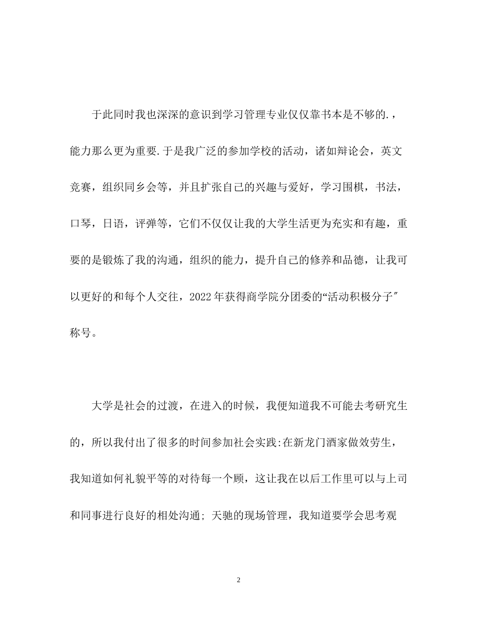 2023年商学院学生学习的自我鉴定.docx_第2页