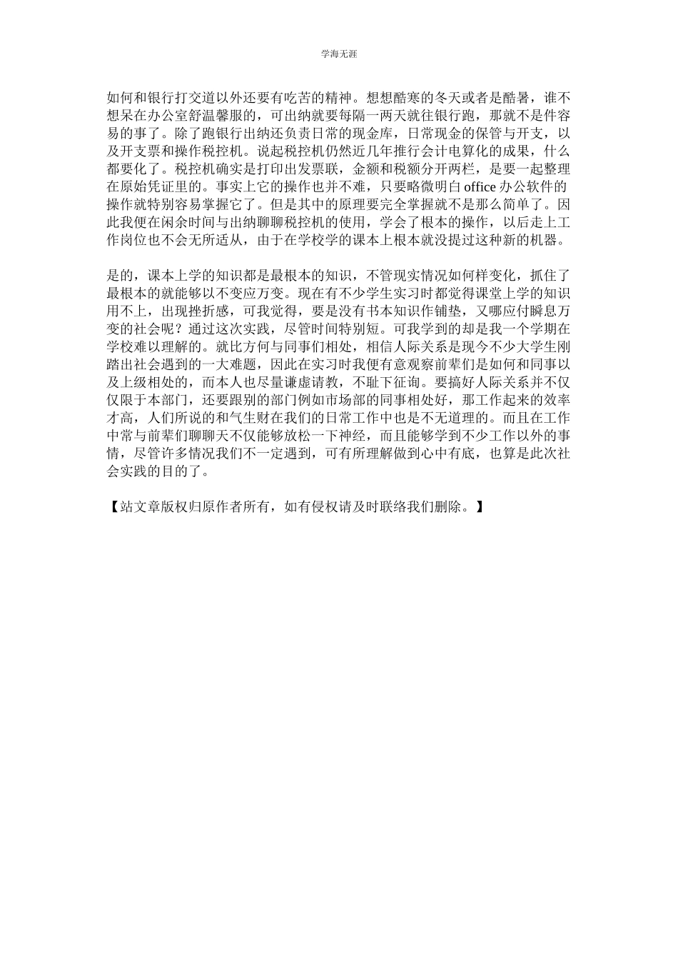 2023年器材厂会计实习报告.docx_第2页