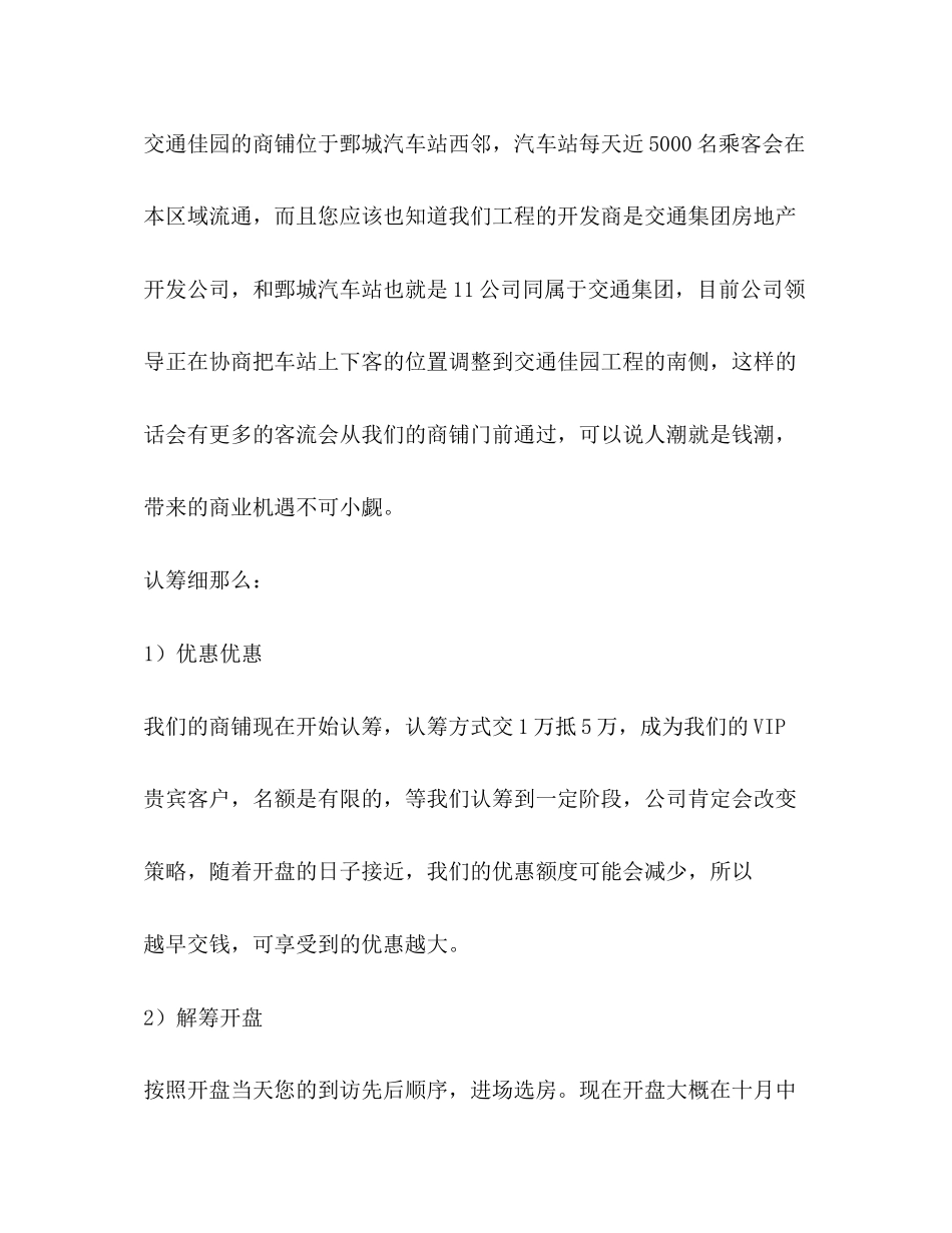 2023年商铺认筹活动开发商发言稿.docx_第2页