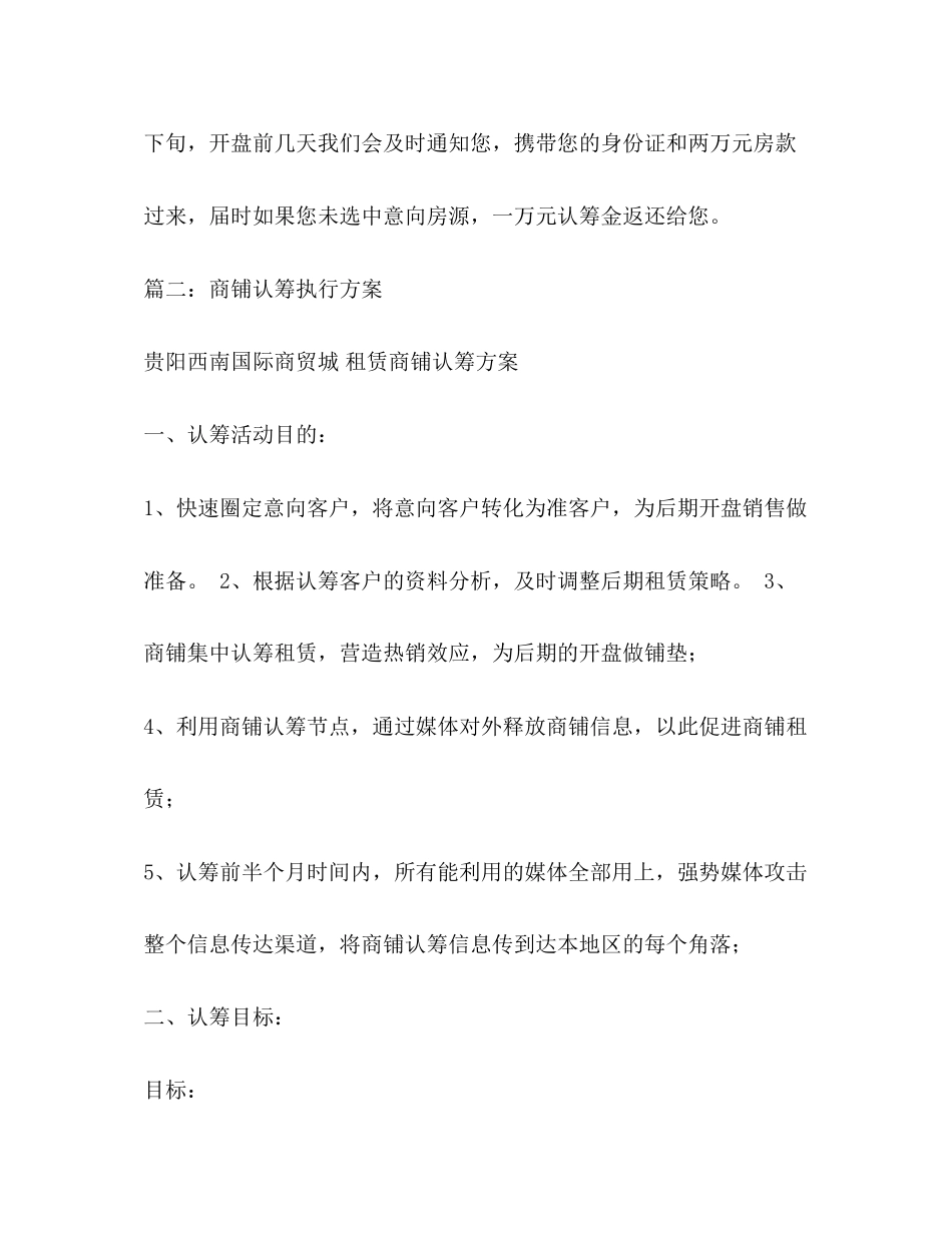2023年商铺认筹活动开发商发言稿.docx_第3页