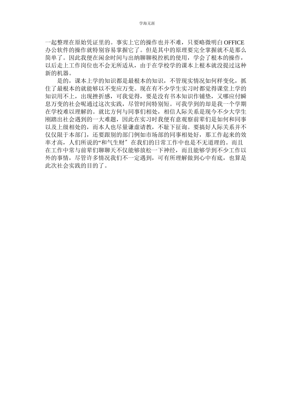 2023年器材厂会计部的社会实践报告.docx_第2页