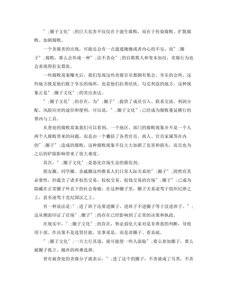 2023年四个合格民主生活会发言材料2.docx_第2页
