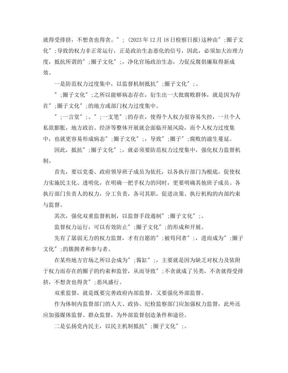 2023年四个合格民主生活会发言材料2.docx_第3页