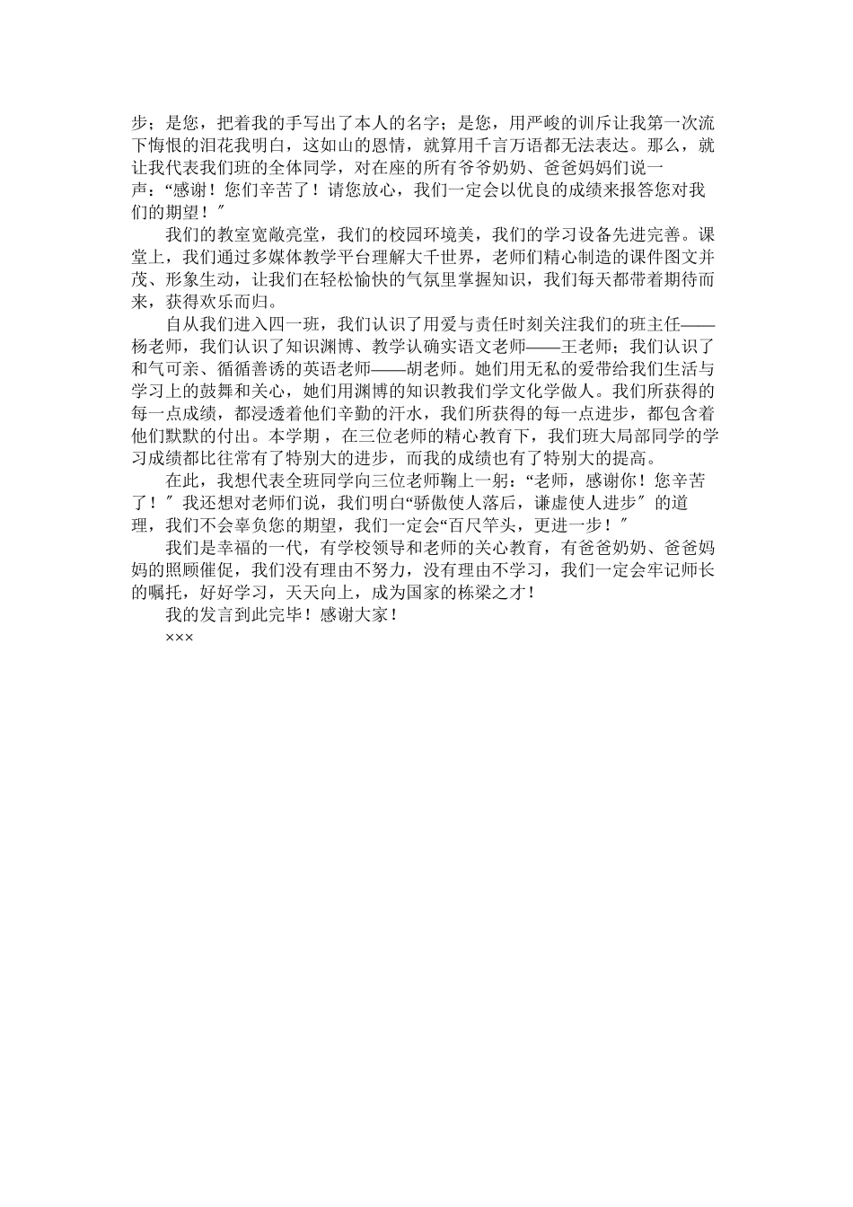 2023年四级家长会学生代表发言稿3篇.docx_第2页