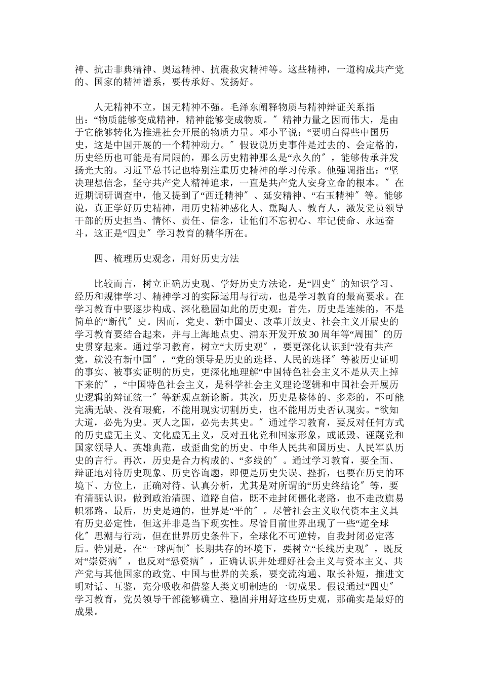 2023年四史学习ۥ教育宣讲稿四史资料素材.docx_第3页