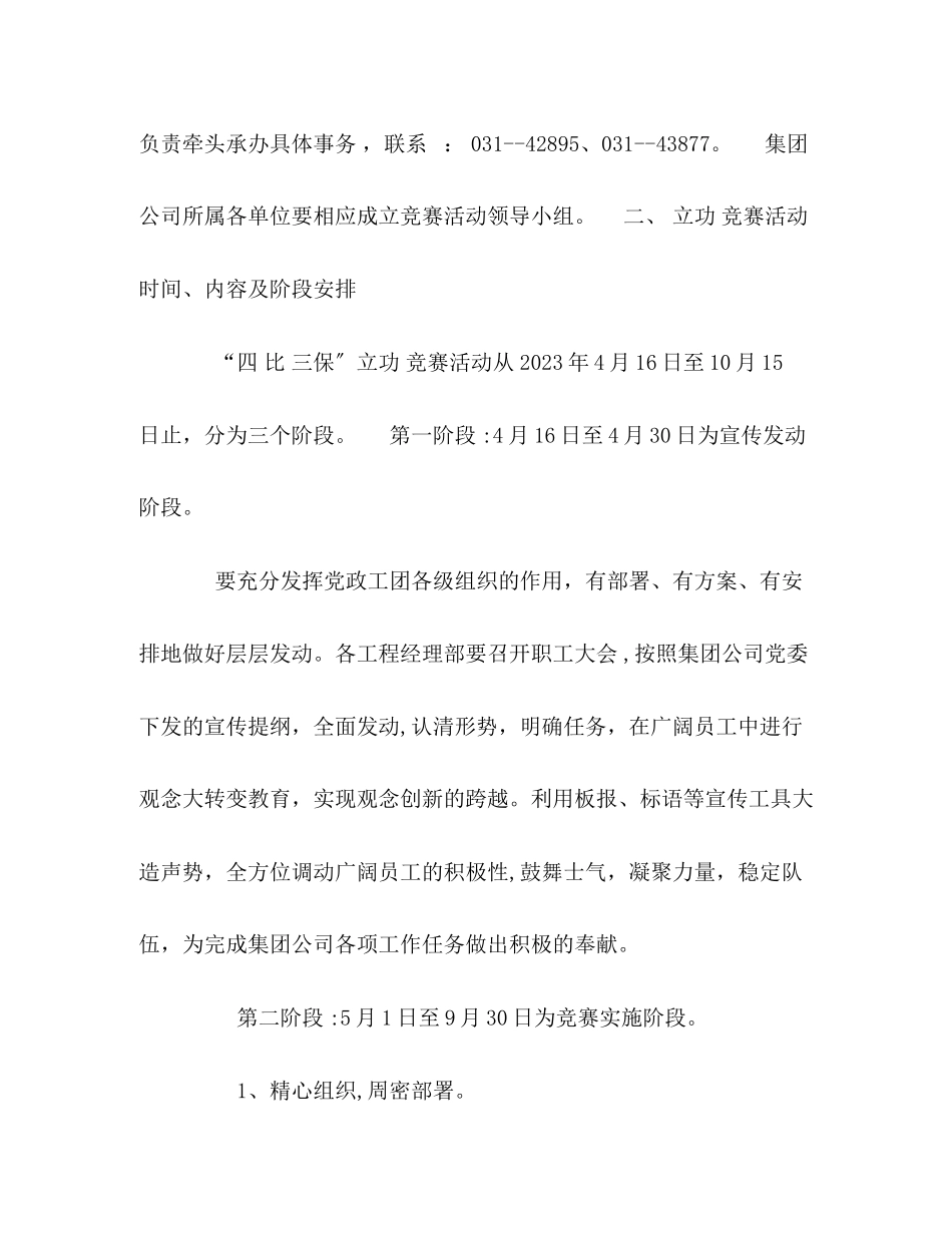 2023年四比三保立功竞赛活动方案.docx_第2页
