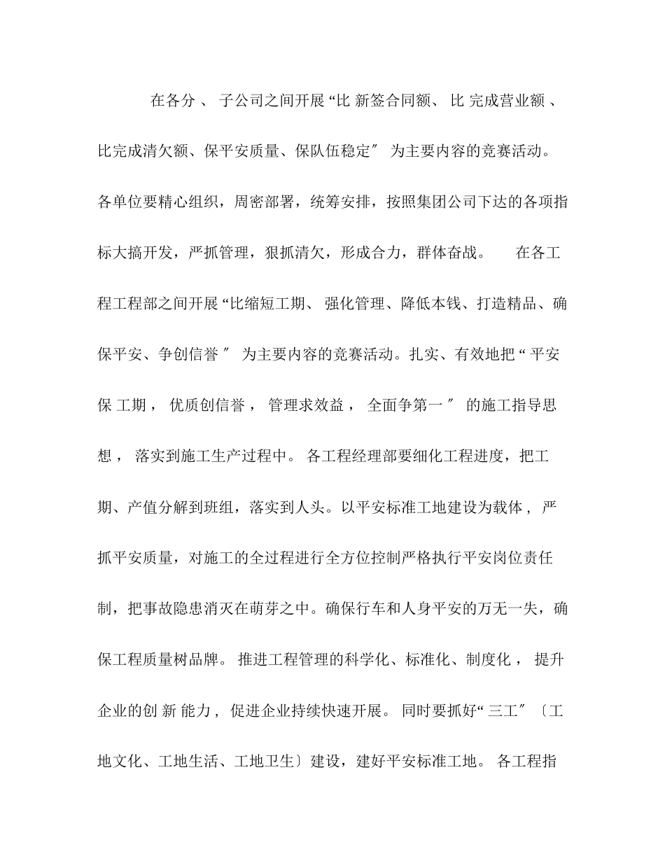 2023年四比三保立功竞赛活动方案.docx_第3页