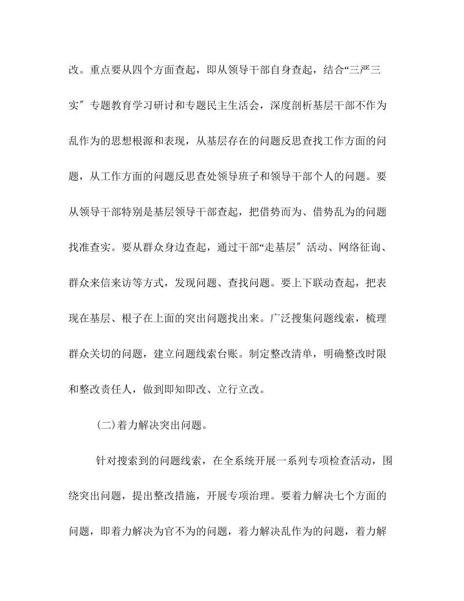 2023年四风和腐败问题整治工作方案.docx_第2页