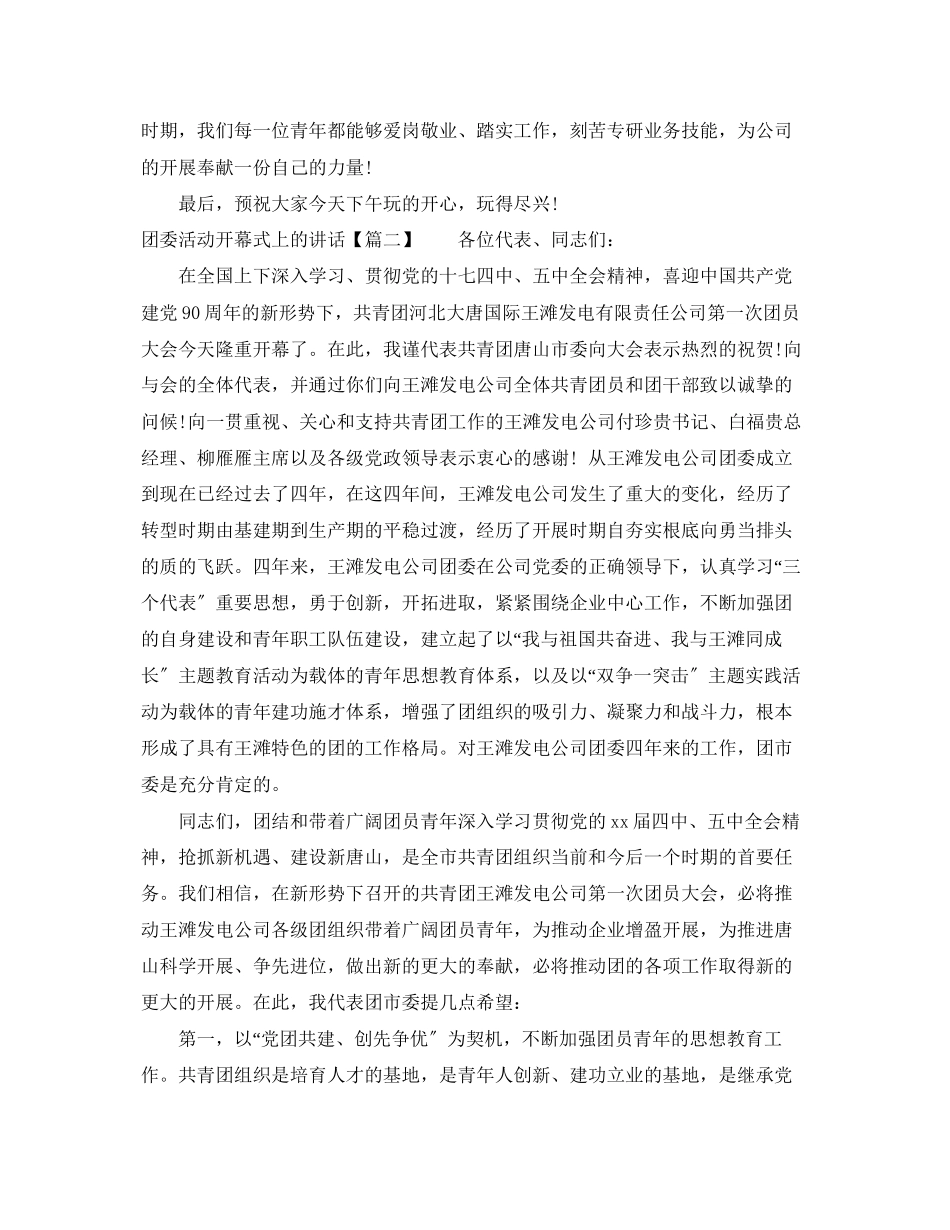 2023年团委活动开幕式上的讲话.docx_第2页