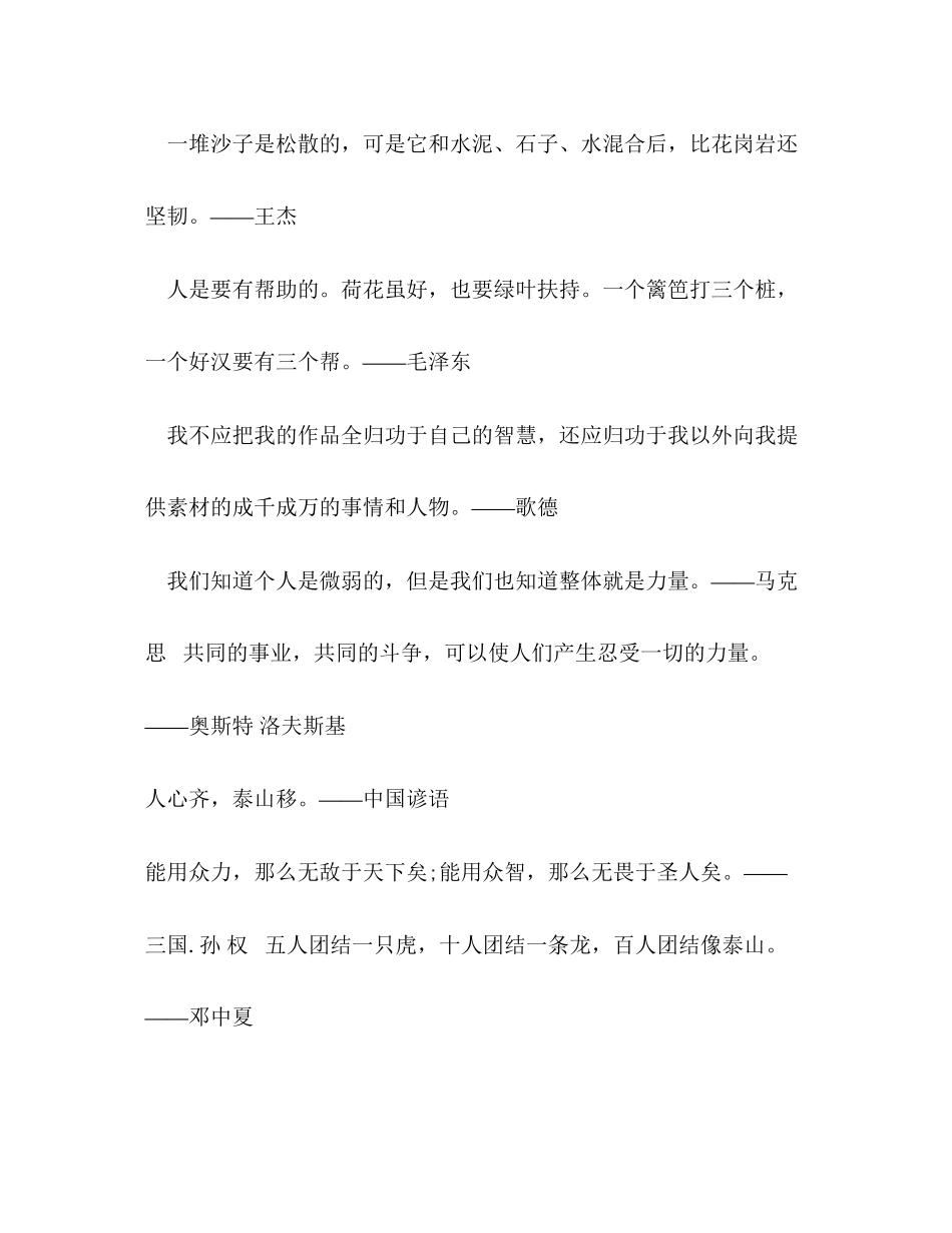 2023年团结合作的名言警句.docx_第2页