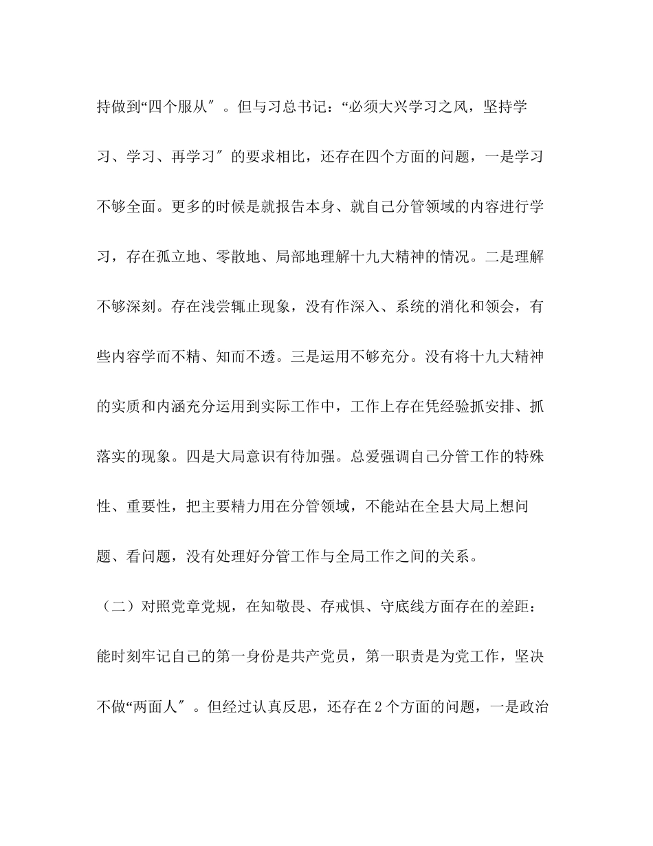 2023年围绕四个对照四个找一找在专题民主生活会发言稿四个围绕内容.docx_第2页