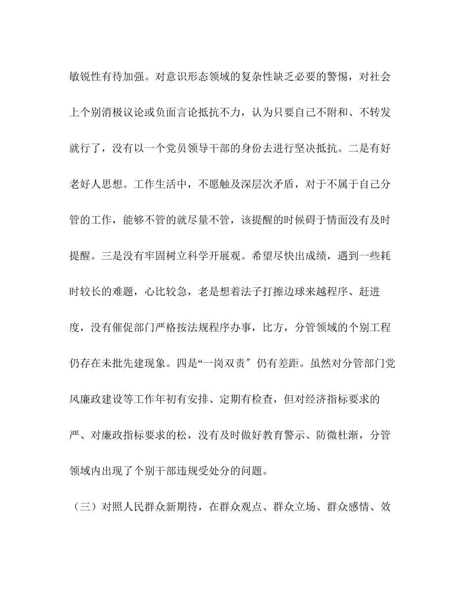 2023年围绕四个对照四个找一找在专题民主生活会发言稿四个围绕内容.docx_第3页