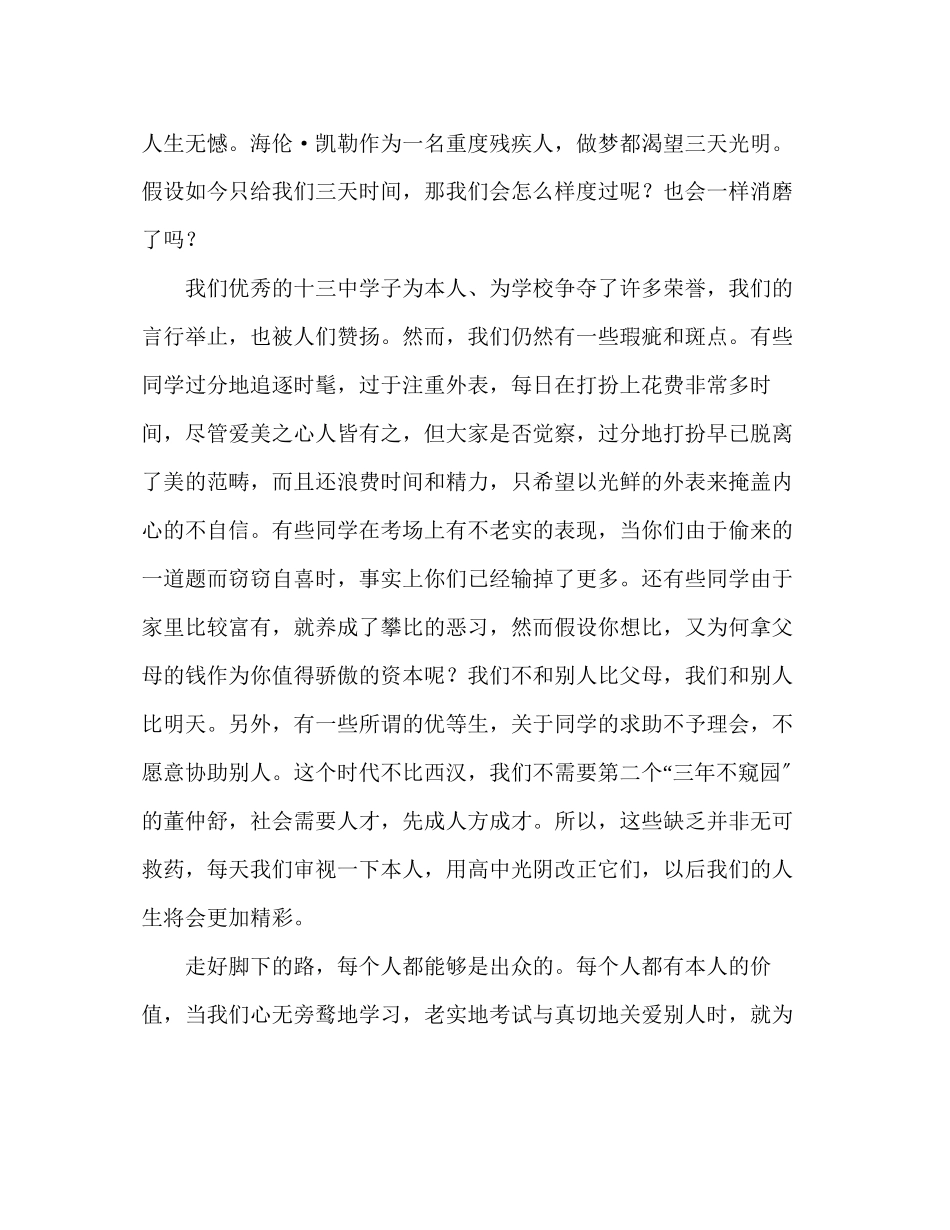 2023年国旗下的讲话为了明天的精彩而努力讲话.docx_第2页