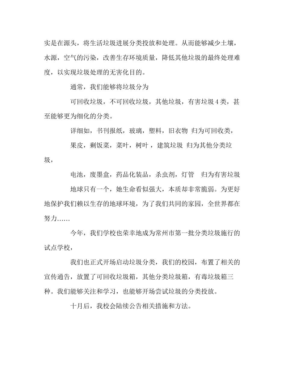 2023年国旗下的讲话垃圾分类我们在行动讲话.docx_第2页