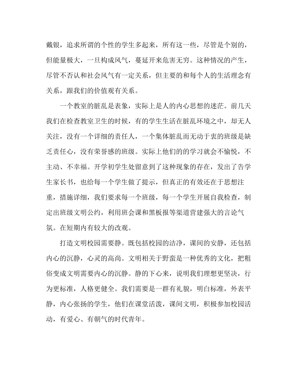 2023年国旗下的讲话文明从静心开始讲话.docx_第2页