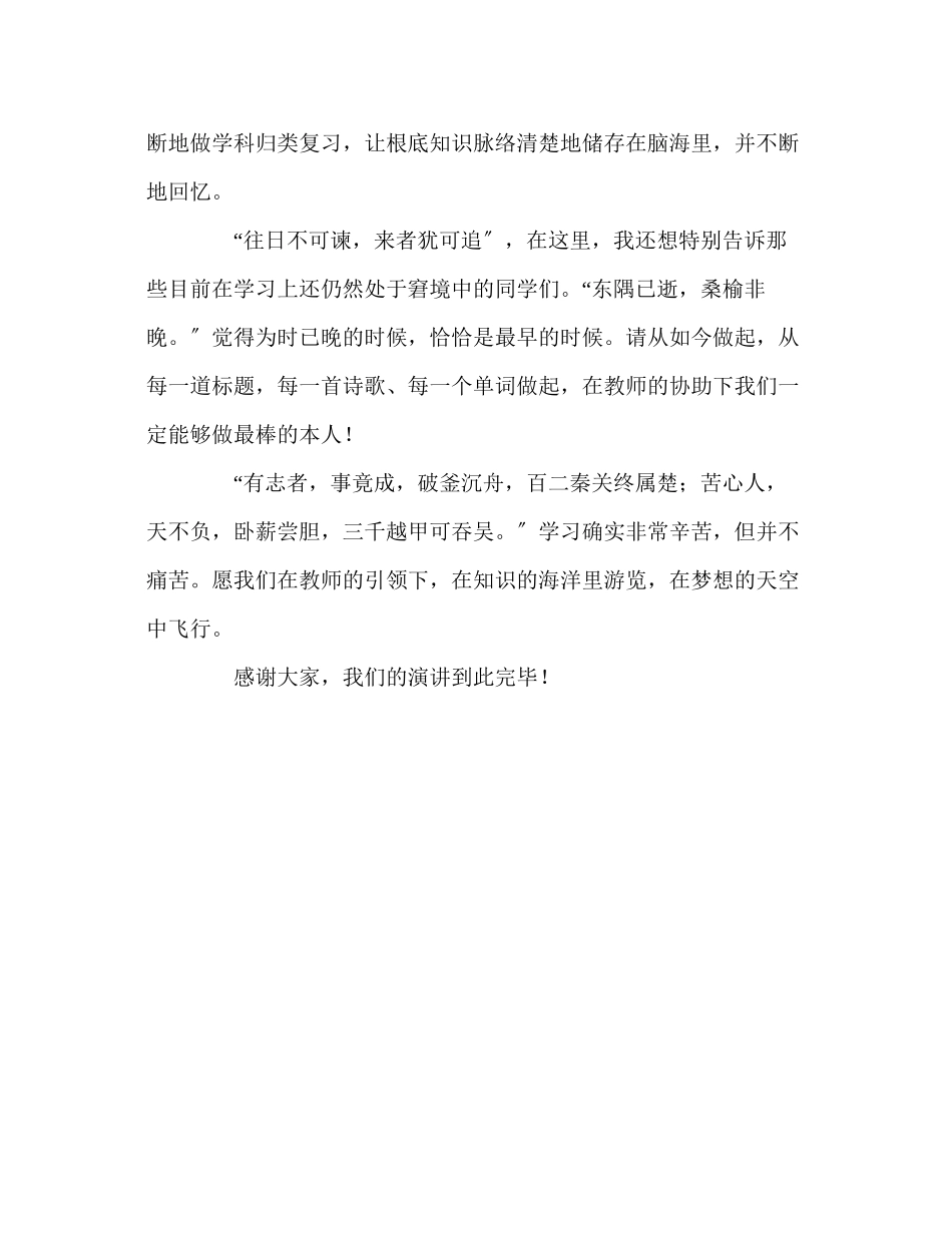 2023年国旗下的讲话温故而知新讲话.docx_第2页