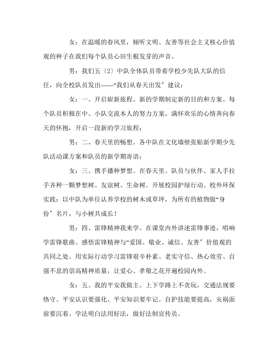 2023年国旗下讲话《我们从春天出发》讲话.docx_第2页