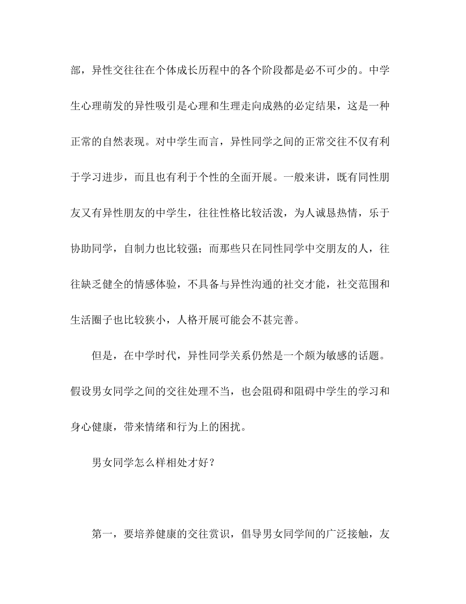 2023年国旗下讲话《让友谊花纯洁绽放》讲话.docx_第2页