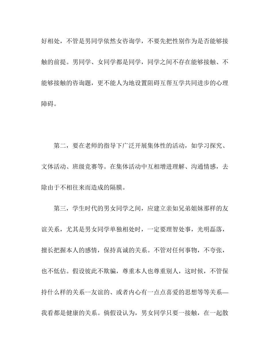 2023年国旗下讲话《让友谊花纯洁绽放》讲话.docx_第3页