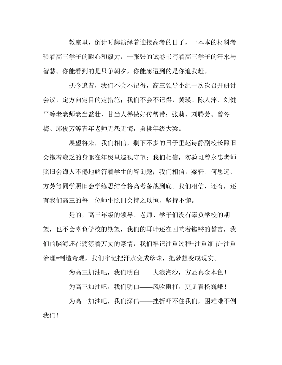 2023年国旗下讲话为高三加油讲话.docx_第2页