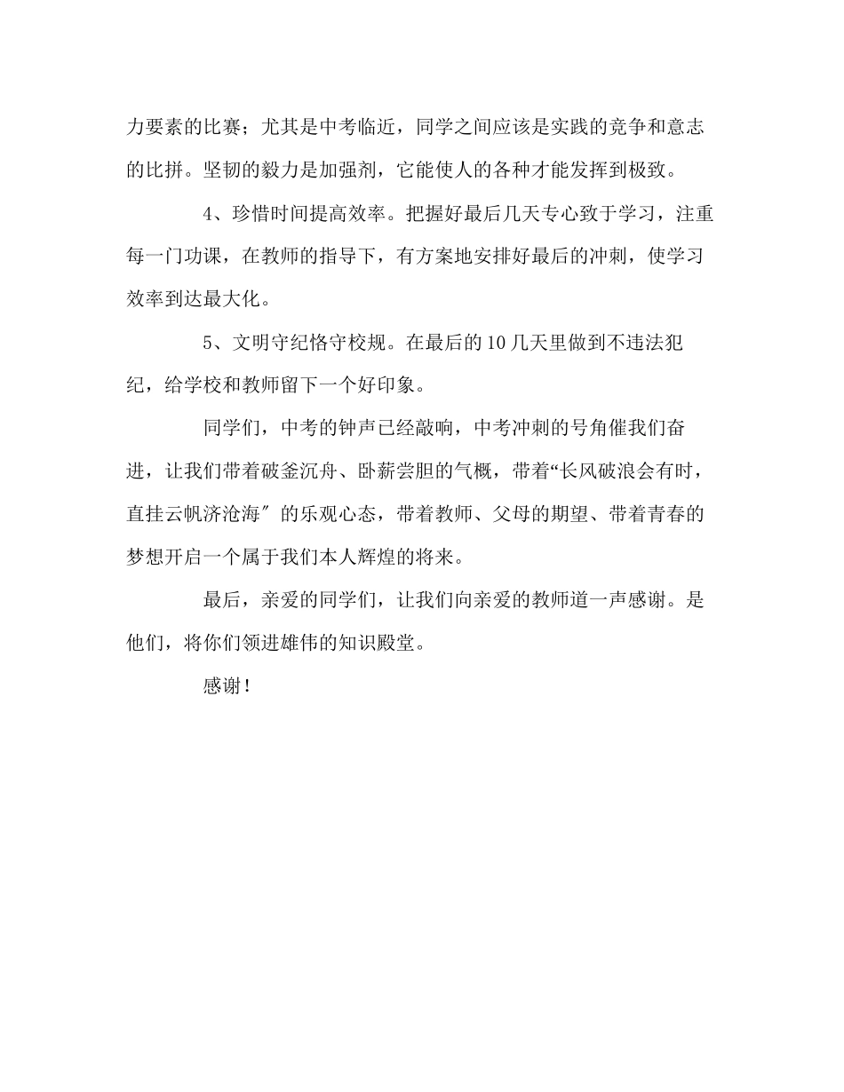 2023年国旗下讲话让我们为中考冲刺吧.docx_第2页