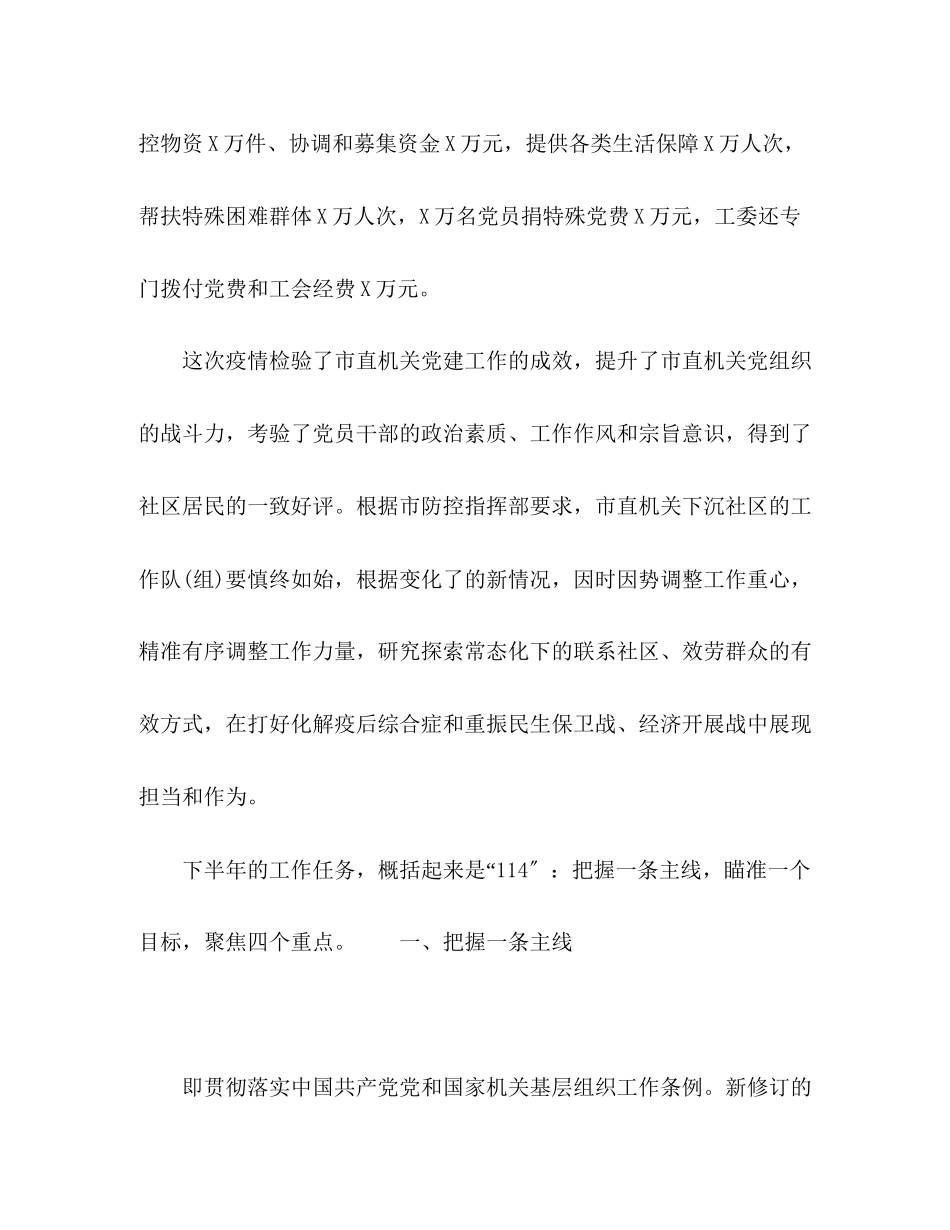 2023年在下半党建工作部署大会上的讲话.docx_第2页