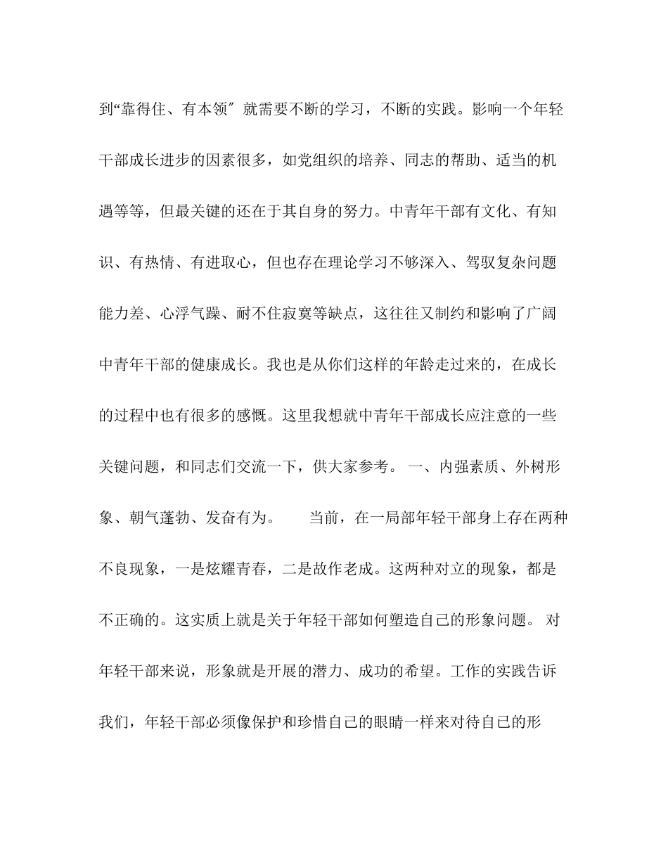 2023年在中青干部培训班上的讲话.docx_第2页