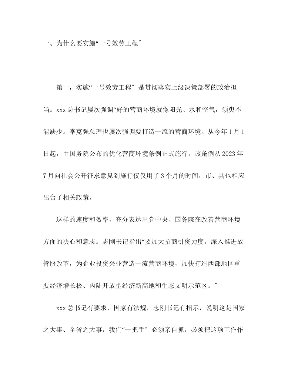 2023年在优化营商环境工作会议上的讲话.docx_第2页