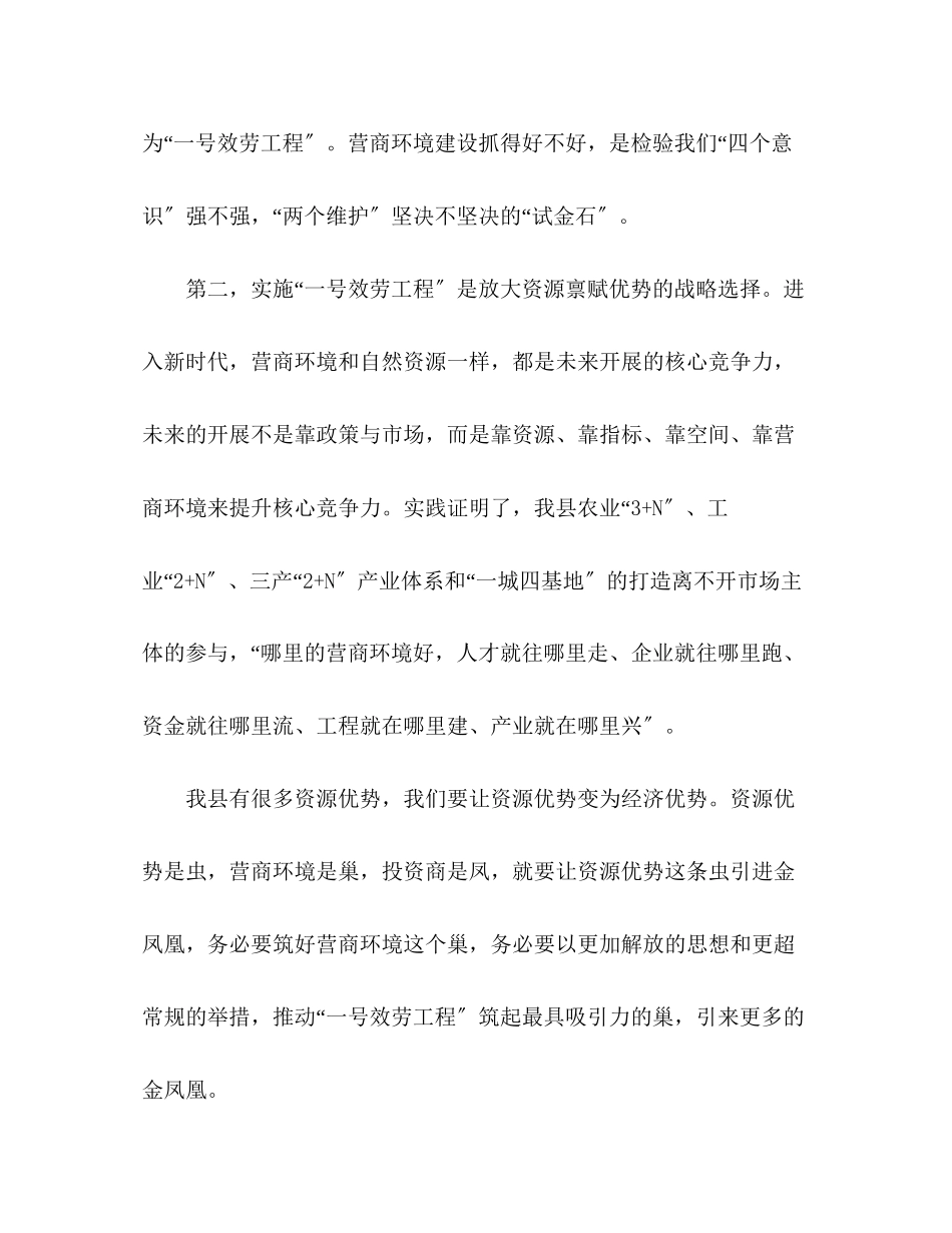 2023年在优化营商环境工作会议上的讲话.docx_第3页