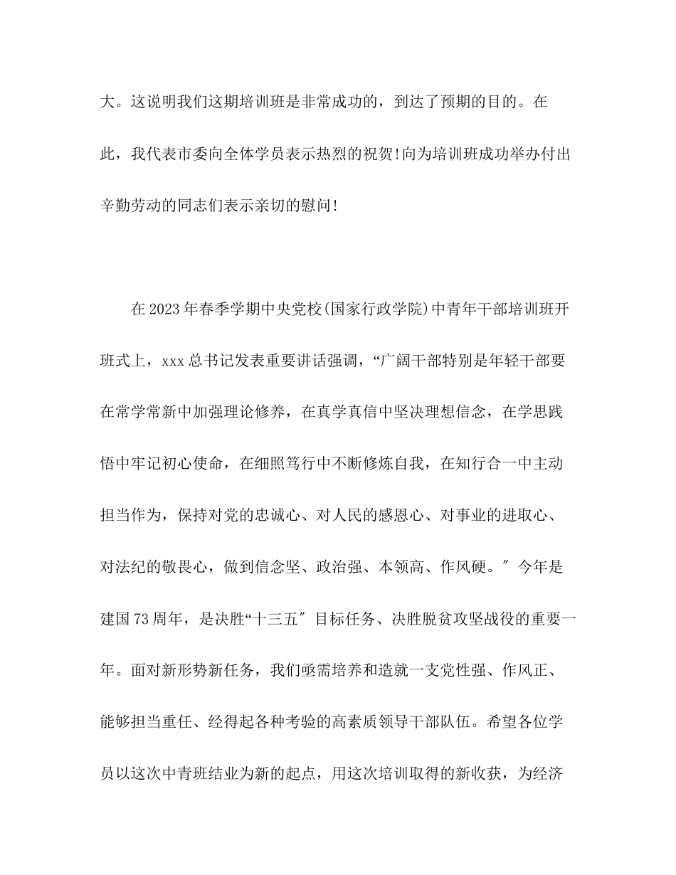 2023年在中青后备干部座谈会上的讲话.docx_第2页